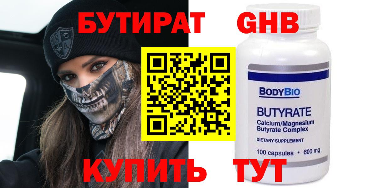 БУТИРАТ бутик Янаул