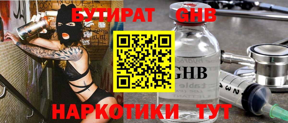 Янаул  БУТИРАТ  Вход с VPN  Бутират оксана 