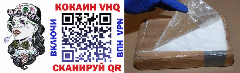 КОКАИН VHQ Янаул