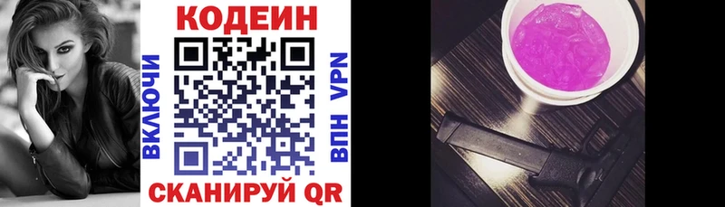 Кодеин напиток Lean (лин) Янаул