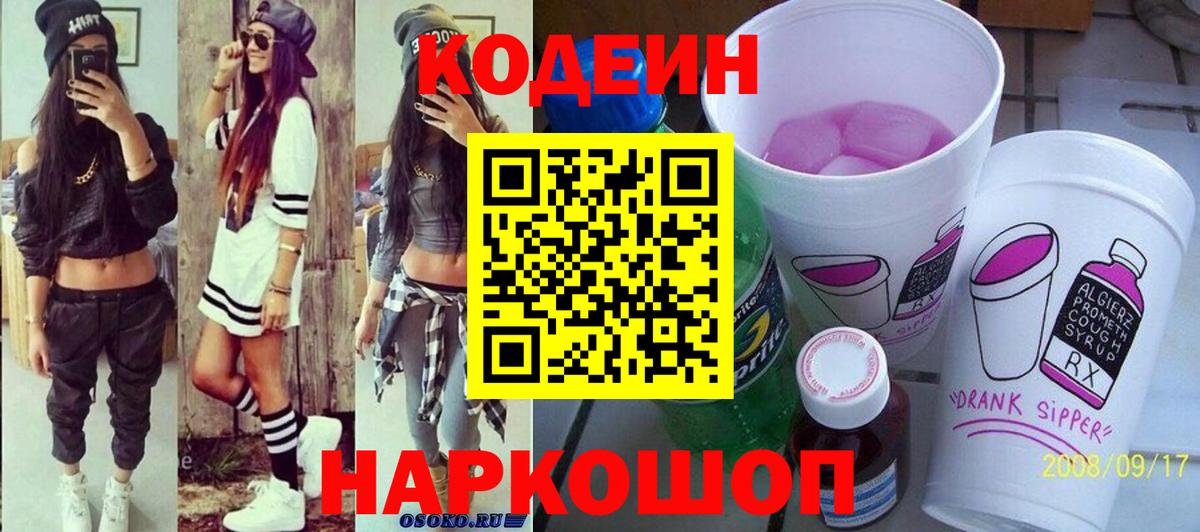 Кодеин Purple Drank  Вход с VPN  Янаул 