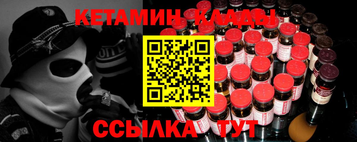 Кетамин VHQ  Вход с VPN  Янаул 
