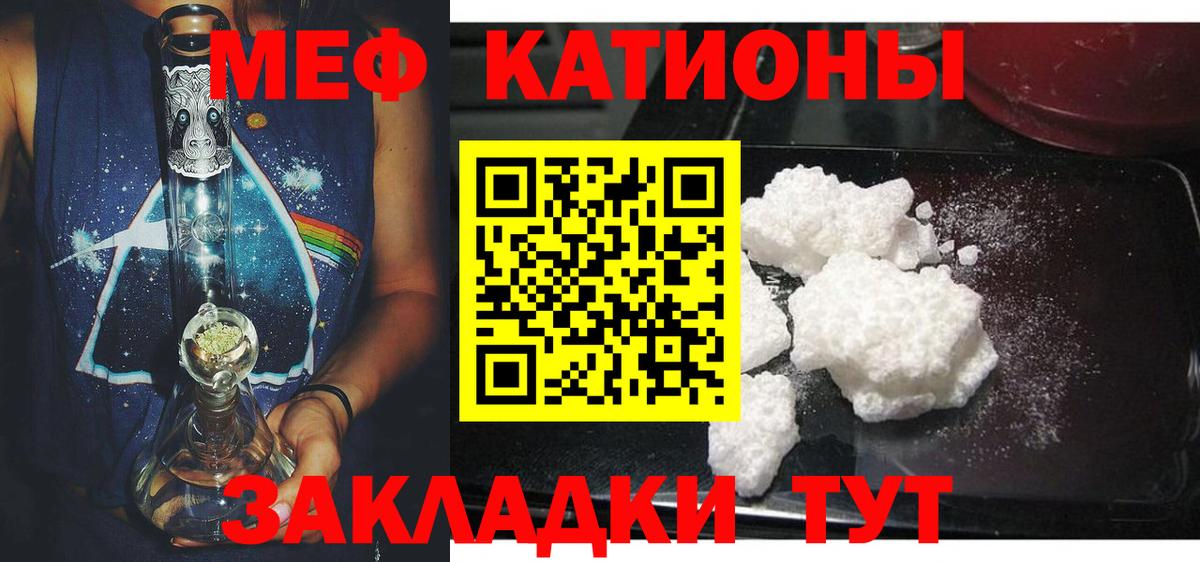 Меф  Мефедрон  МЕФ кристаллы  Вход с VPN  Мефедрон мука  Янаул 